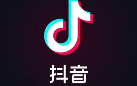 抖音初期运营，如何让自己的抖音短视频账号快速涨粉。