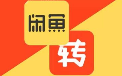 一文读懂闲鱼引流4大招数 日引百粉的小技巧你学会了吗。
