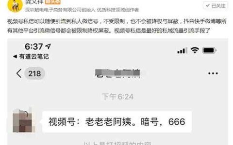 微信视频号支持私信引流 不用再担心限制流量和降权了。