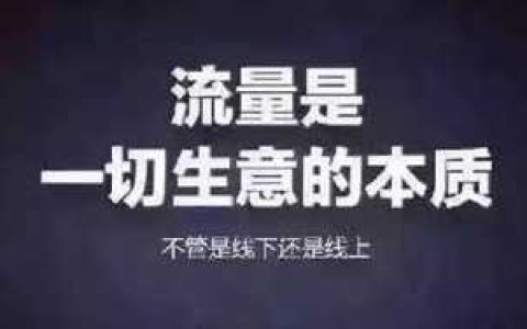 网上搞钱什么最重要教你获得源源不断的精准流量。