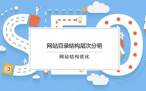 seo网站优化出站链接,不要担心网站的分值