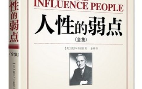 用人性的弱点来做营销。