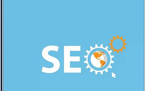 成seo告诉你正确的SEO优化思路。