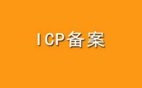 网站快速备案靠谱吗。