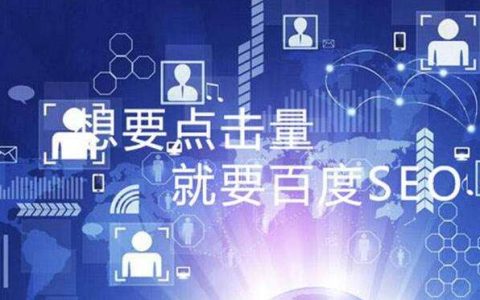 怎么让SEO稳定下来。