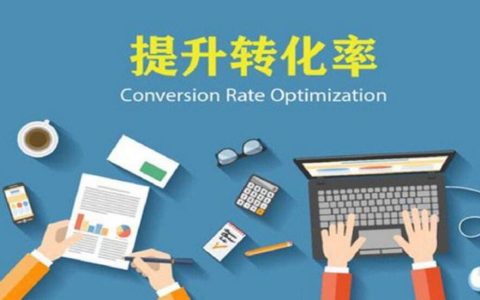 排名和转化的关系。