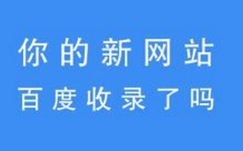 利用404页面和搜索引擎能交朋友吗。
