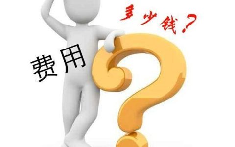 做一个网站的费用会被什么条件所影响。