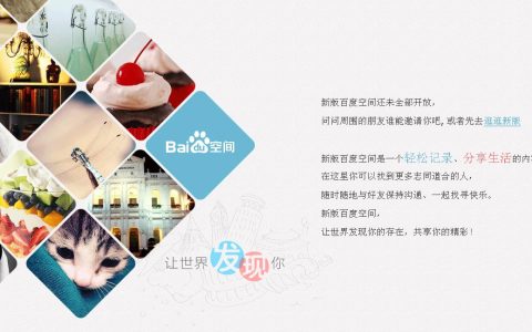 分享如何借助百度空间来做网络推广的经验。
