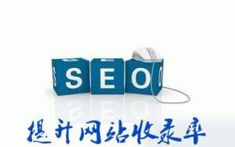 提高网站关键词排名这些步骤很是重。