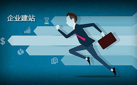企业进行营销型网站建设的好处。