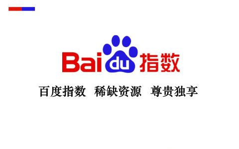 什么是百度指数、外链和百度快照。