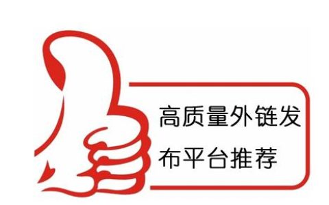 SEO外链文章的方法。