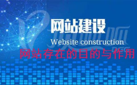 网站建设。