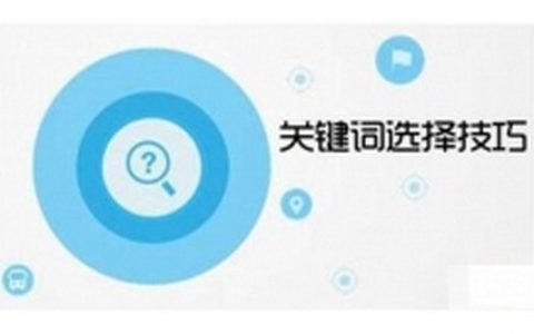 如何利用白帽提高SEO短期快速排名。