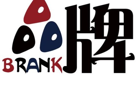 如何让网站的品牌深入人心。