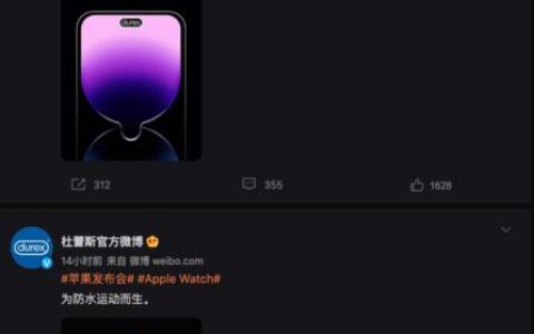 又来整活儿 杜蕾斯又来蹭iPhone 14的热度了