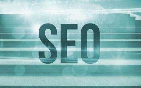 seo外包公司怎么样。