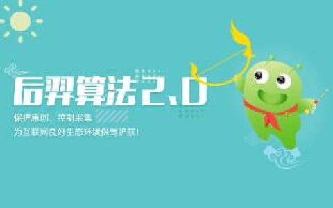 360搜索“后羿算法20”升级公告。