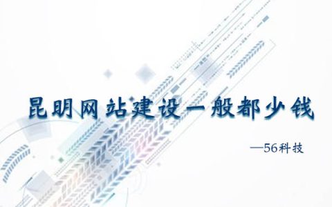 网站建设一般都少钱。