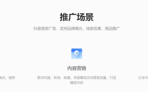 抖音搜索广告介绍（搜索引擎广告）