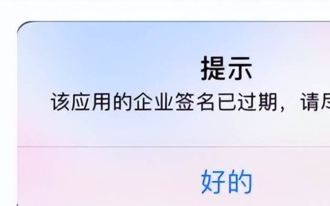 企业签名过期怎么办
