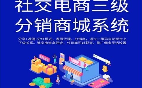小程序开发｜三级分销小程序定制｜分销系统开发模式介绍（分销平台怎么赚钱）
