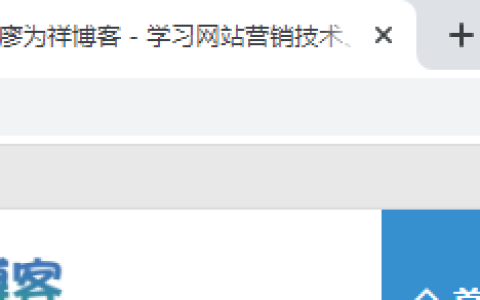 WordPress添加网站Favicon图标的4种方法。