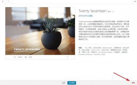 删除WordPress主题的3种方法。