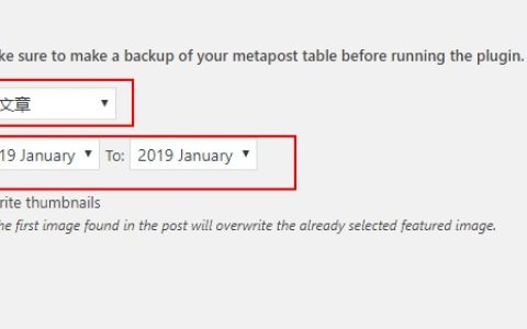 WordPress为旧文章批量设置特色图。