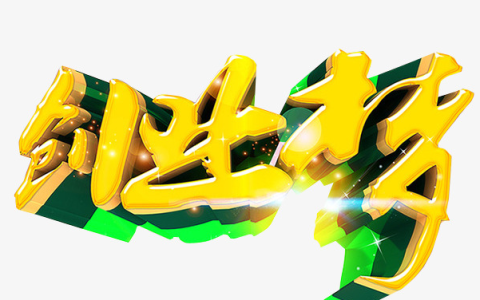 我来分享我想创业做什么好，有哪些创业项目推荐。
