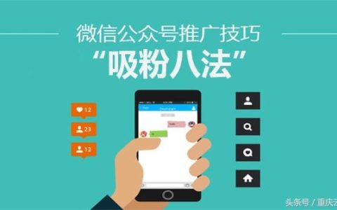 小编教你一个新公众号怎么吸粉。