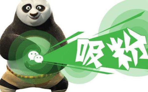 小编分享用「以一拆多」6个步骤（通过社交网络为公众号吸粉）
