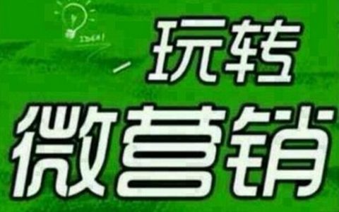 教你微商怎么做。