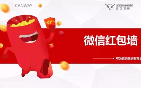 小编分享裂变海报加红包墙怎么结合起来玩。