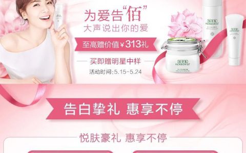分享化妆品怎么营销（“520”人造情人节如何蹭热度）