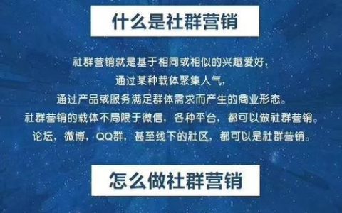 小编教你社群营销这样做（就会让你轻松赚钱）