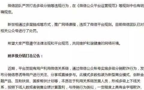 小编分享从近期动态分析：微信裂变式营销是否终结。