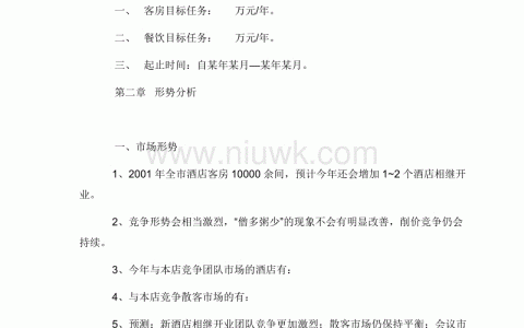 教你酒店营销策划方案精品范本。