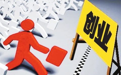 分享零风险创业效果如何，有哪些人适合干零风险创业模式。