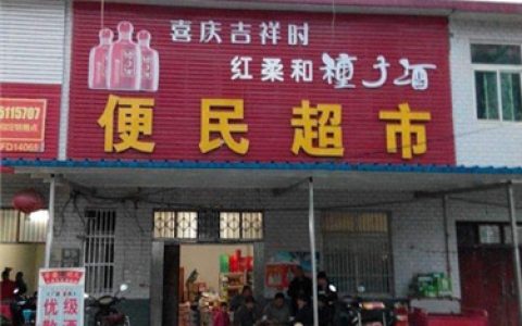 我来教你乡镇开什么店比较有市场，有前景的开店项目。