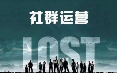 我来教你社群运营四步骤：以王者荣耀群运营为例。