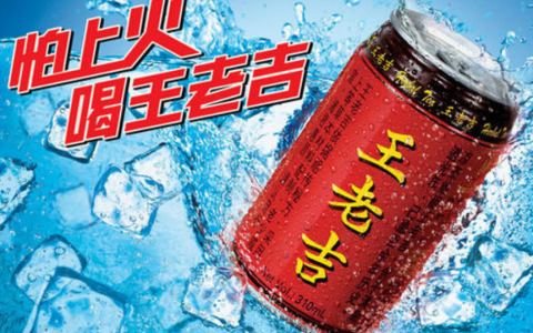 教你王老吉广告词（喝王老吉）