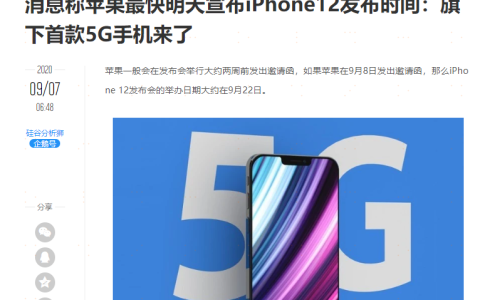 分享5g苹果手机什么时候上市。