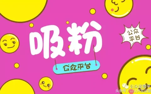 小编教你微信怎么吸粉。
