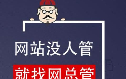小编分享网站托管—中小型企业转型发展的必备。
