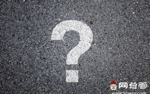 我来分享全网营销没效果？那是你没懂网站的营销功能。
