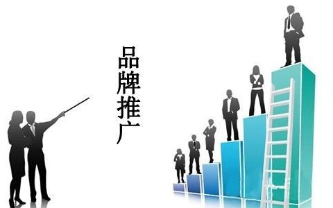 教你企业品牌推广如何有效开展（企业如何进行品牌推广）