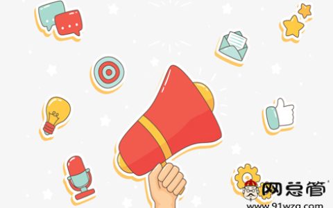 我来教你最有效的免费网站推广营销方案（营销型网站推广方案）