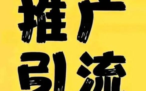 小编教你微信如何推广加人低成本+大流量，百度文库玩法。